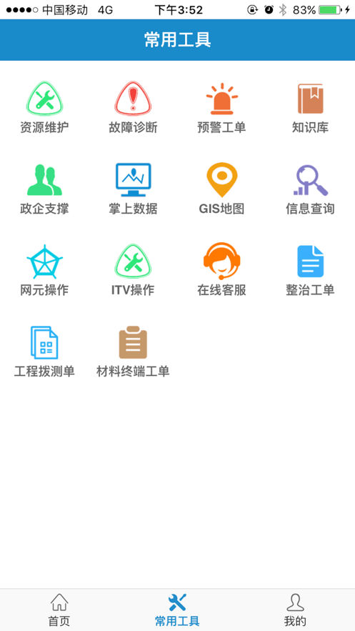 中国电信智慧营维2