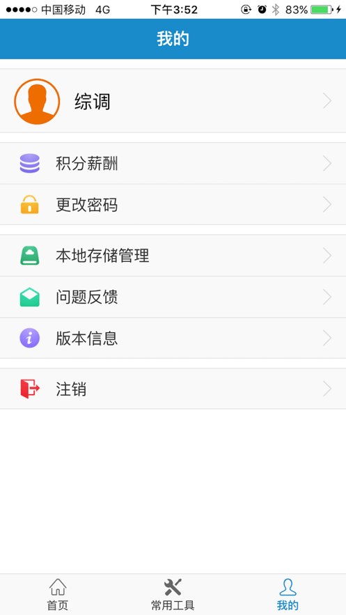 中国电信智慧营维4
