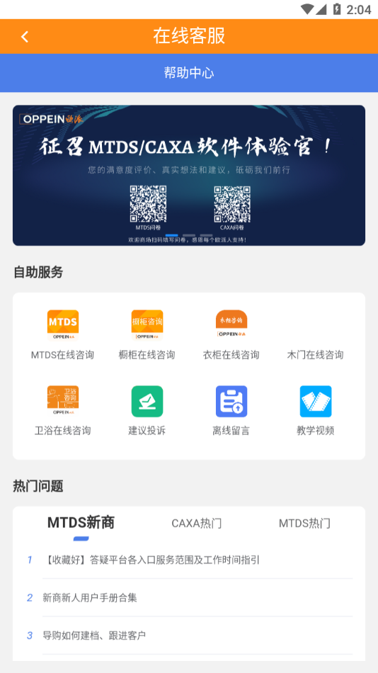 我的欧派安卓版1