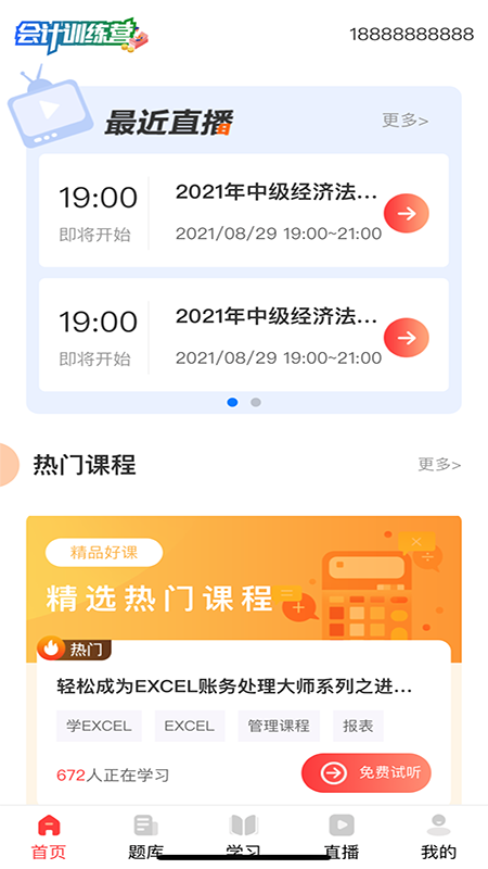 拿高薪职教1