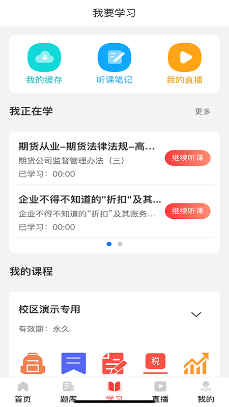 拿高薪职教2