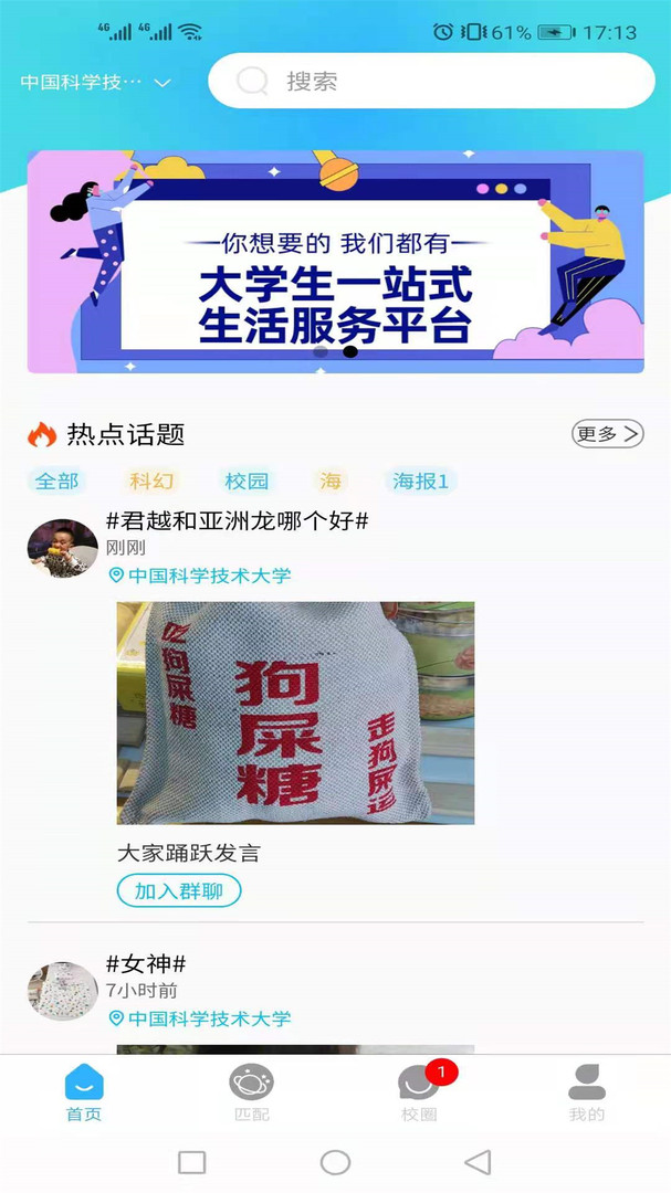 U校圈v1.0.5安卓版1