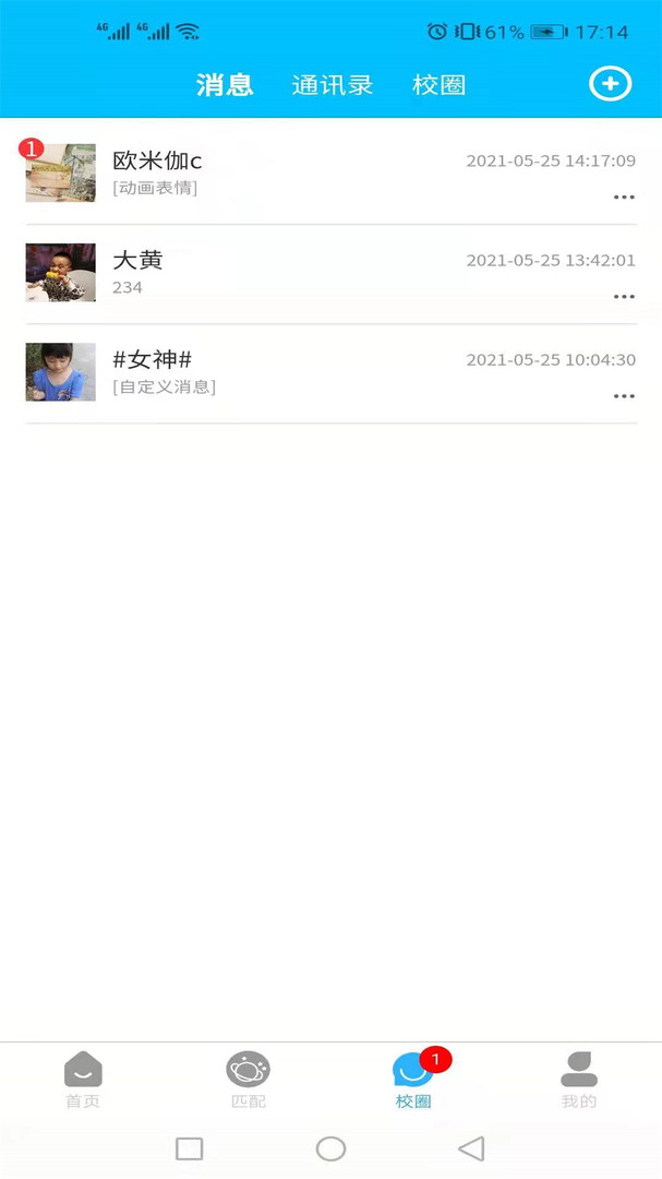 U校圈v1.0.5安卓版3