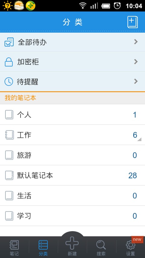 和笔记3