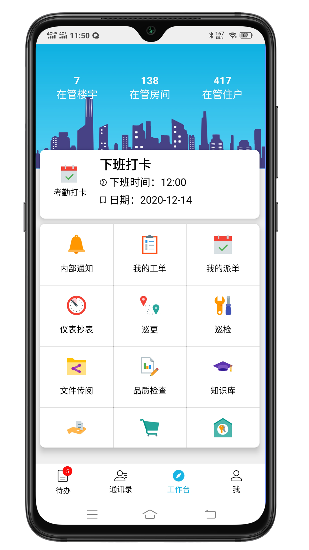 皕邻管家1
