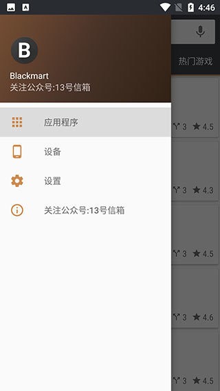 blackmart精简版1