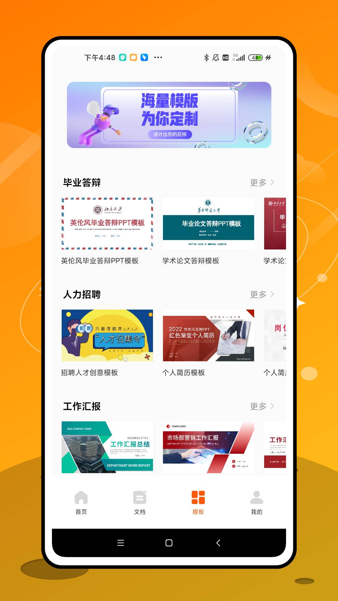 手机ppt办公1