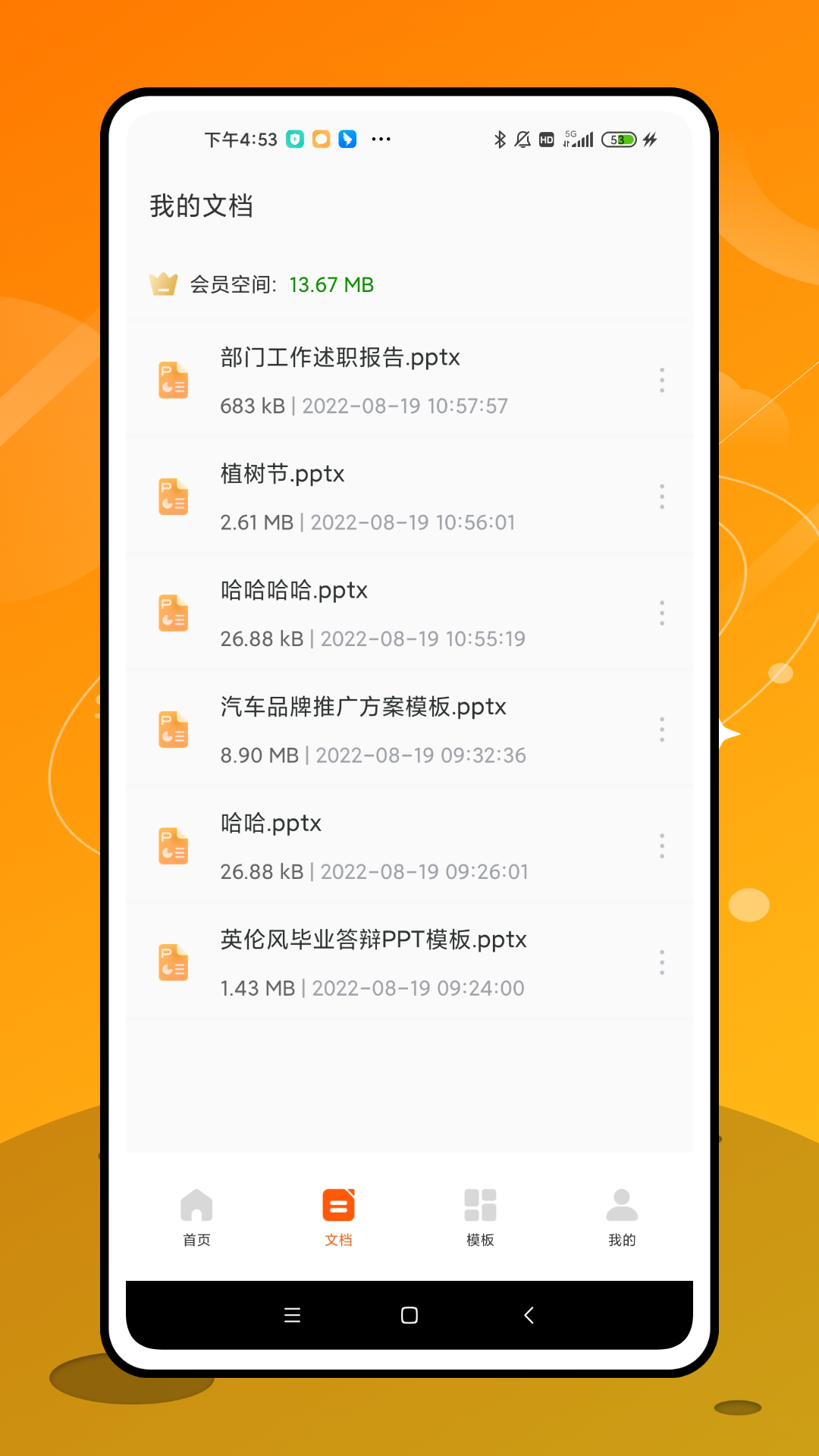 手机ppt办公2