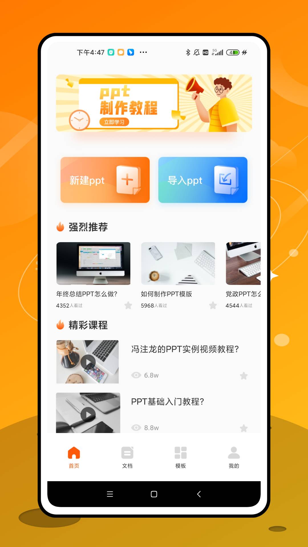 手机ppt办公3
