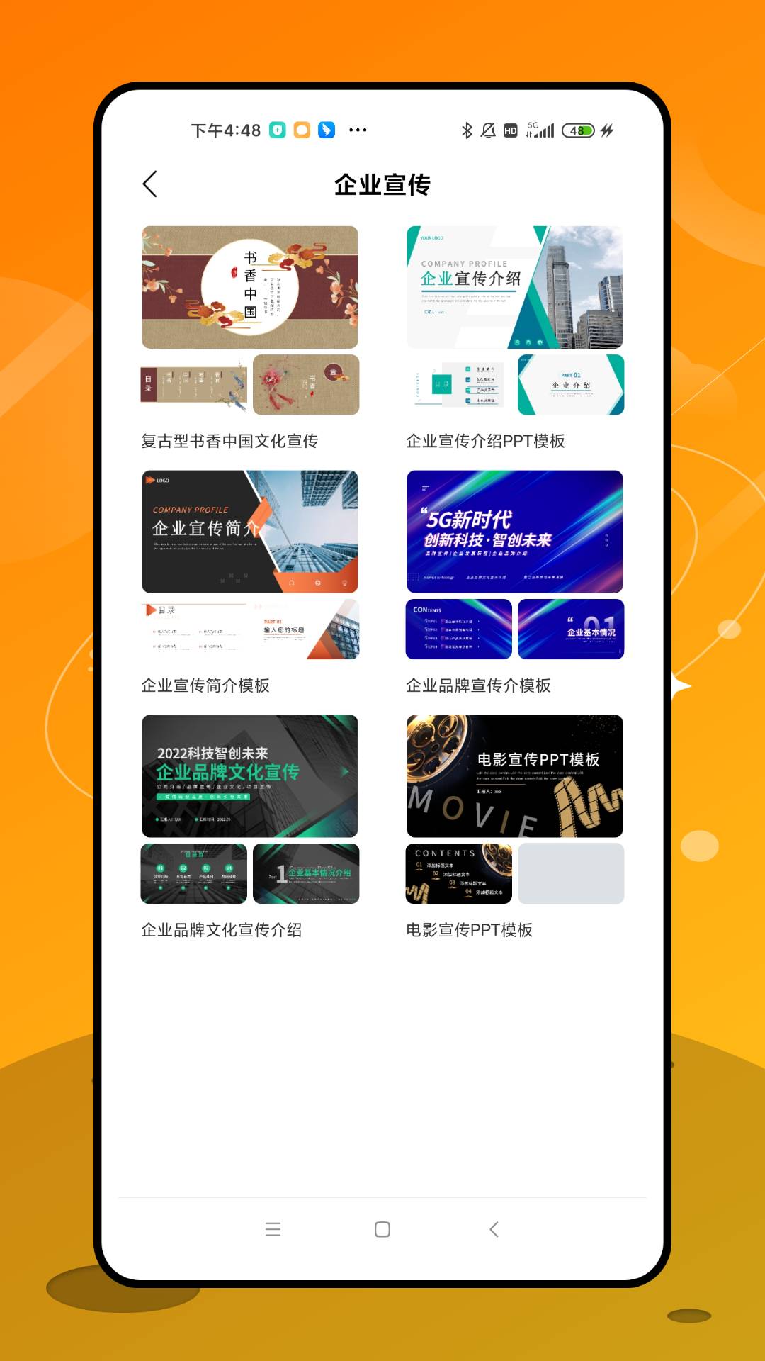 手机ppt办公4