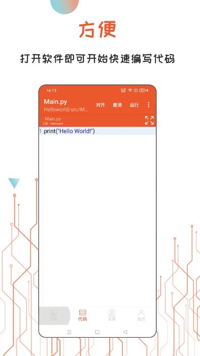 python编译器ide2