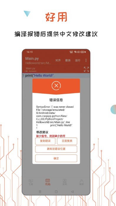 python编译器ide4