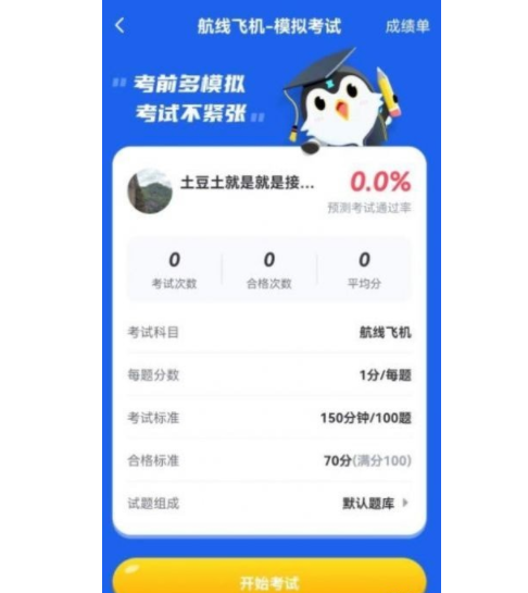 木鹊飞行2