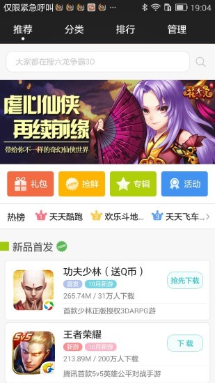 搜狗游戏中心3