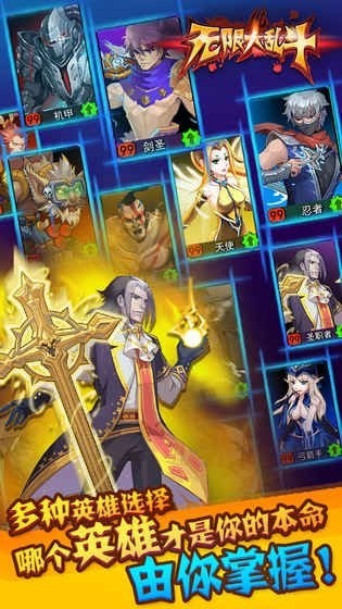 无限大乱斗1