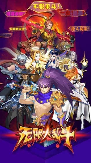 无限大乱斗2