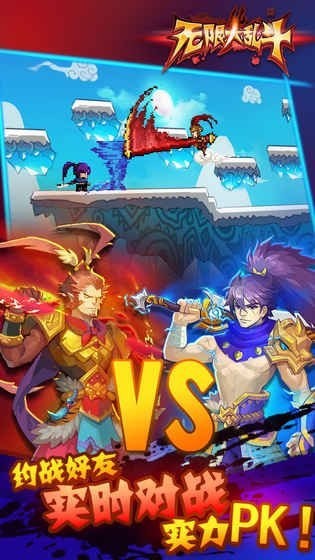 无限大乱斗3