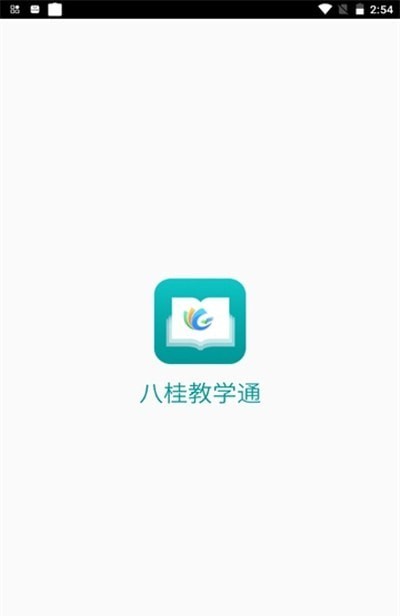 八桂教学通1