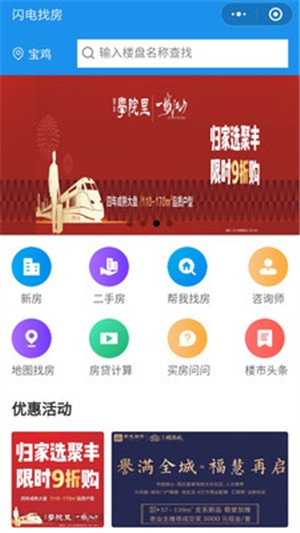 闪电找房安卓版2