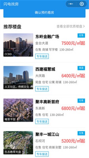 闪电找房安卓版3