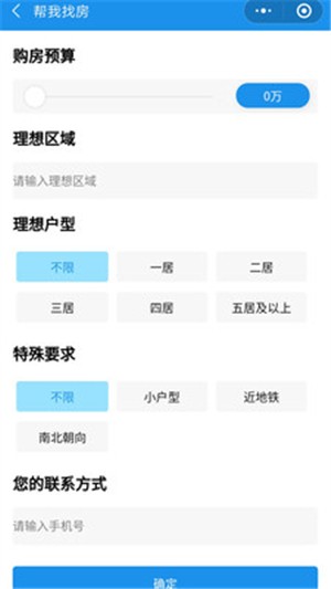 闪电找房安卓版4