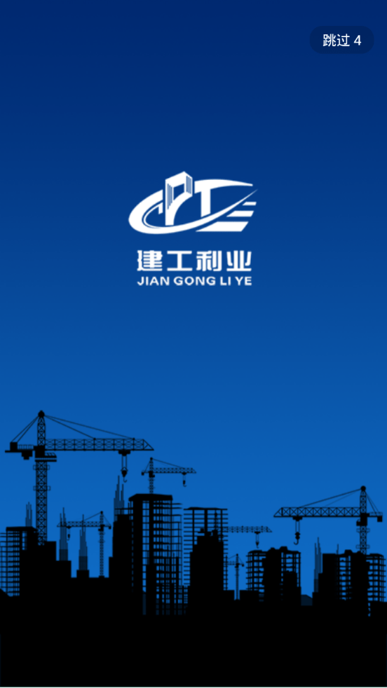建工利业1