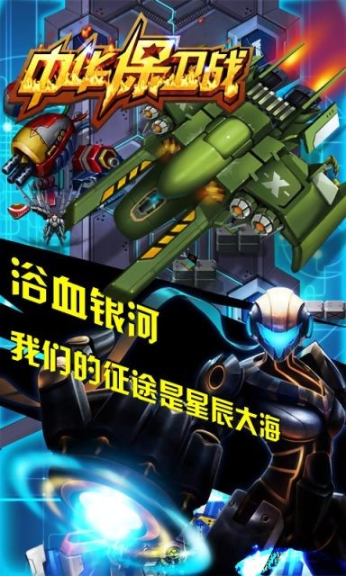 中华保卫战6