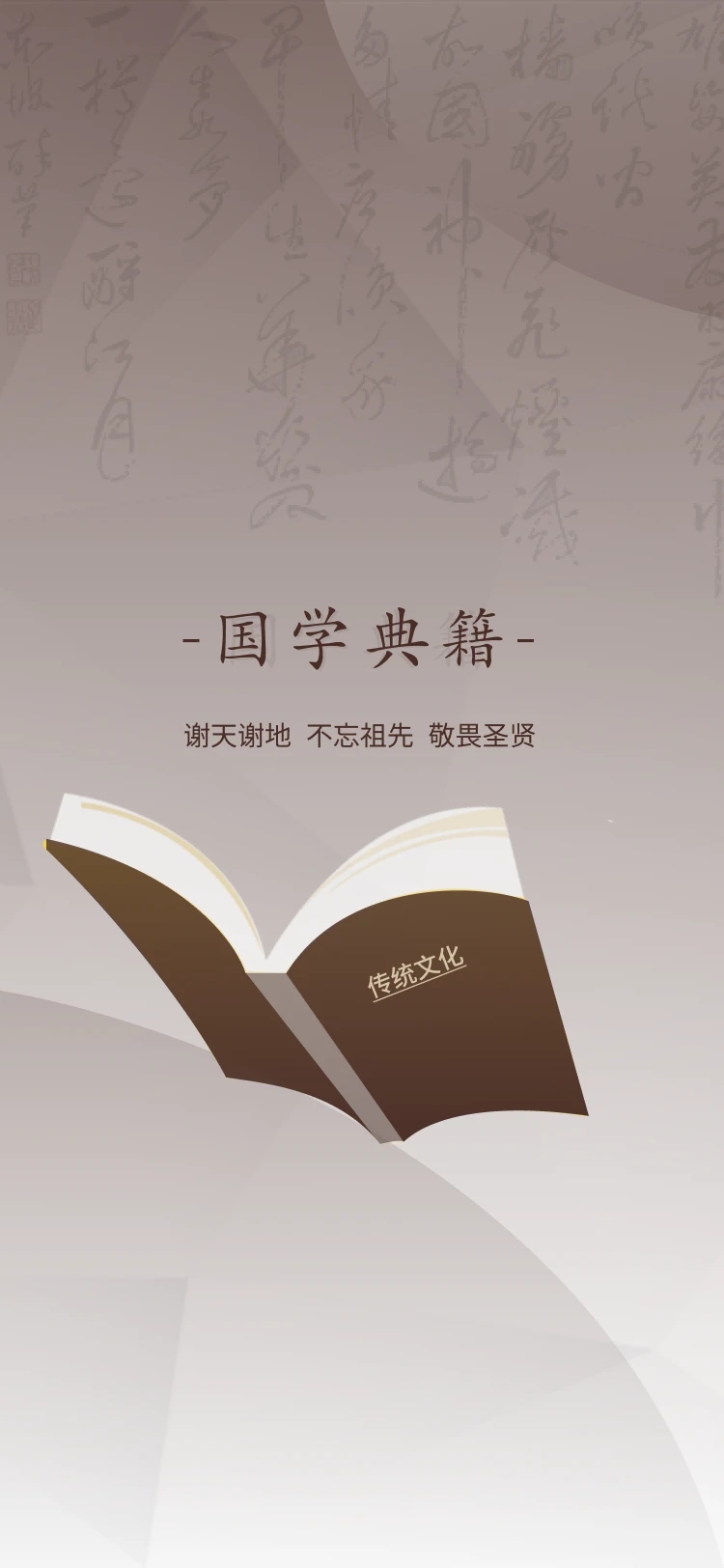 国学典籍4