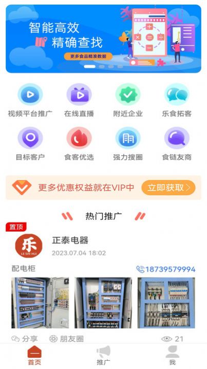 乐食汇2