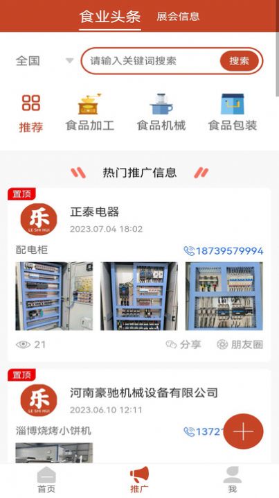 乐食汇3