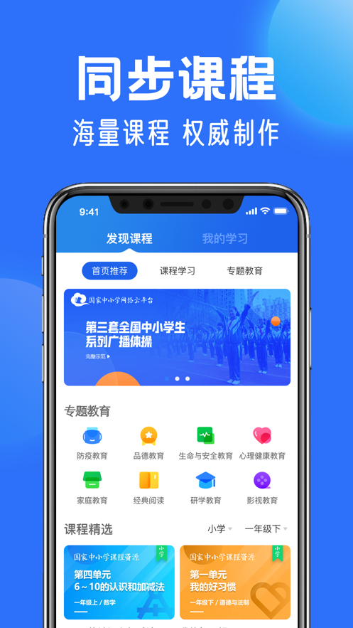 国家中小学智慧教育平台安卓版1