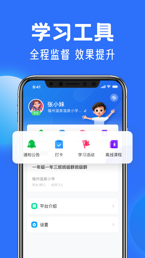 国家中小学智慧教育平台安卓版2
