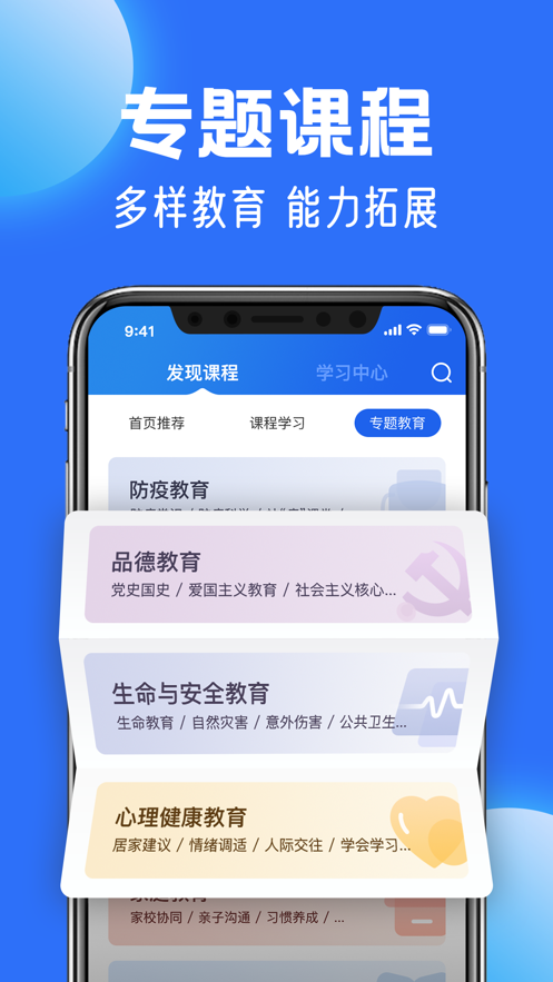 国家中小学智慧教育平台安卓版3