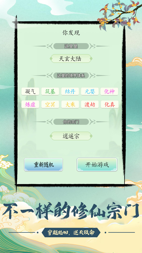 不一样的修仙宗门苹果版1