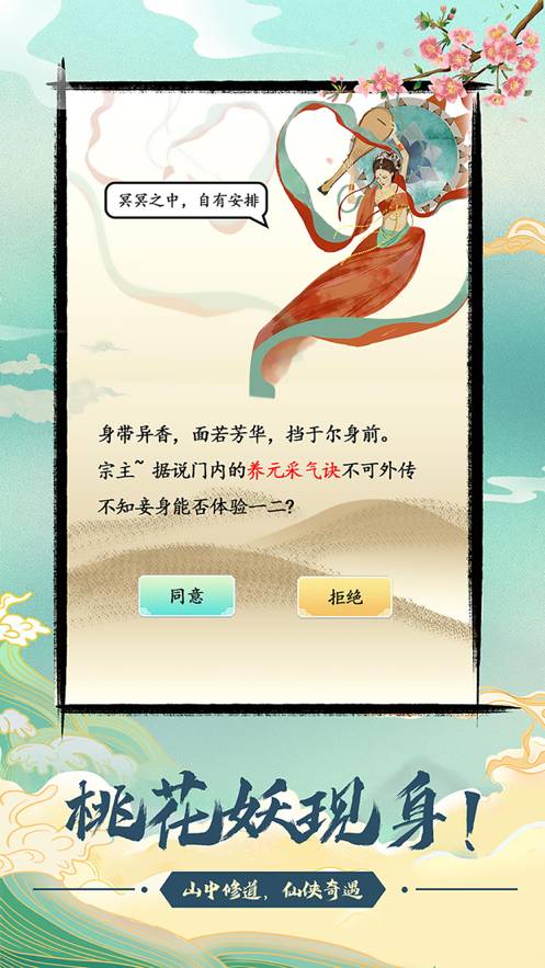 不一样的修仙宗门苹果版3