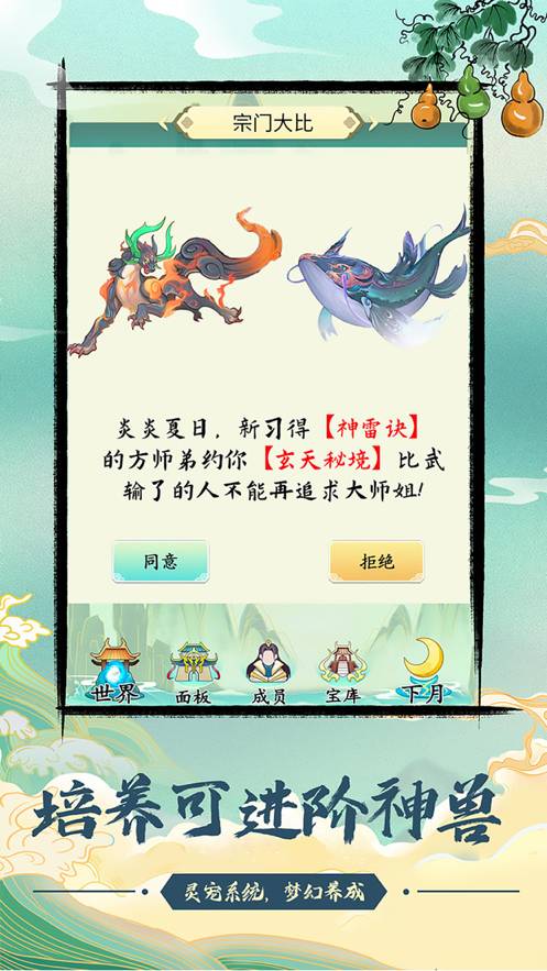 不一样的修仙宗门苹果版4