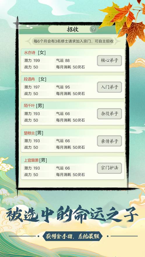 不一样的修仙宗门苹果版5