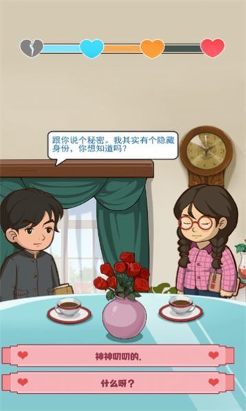 幸福婚介所2