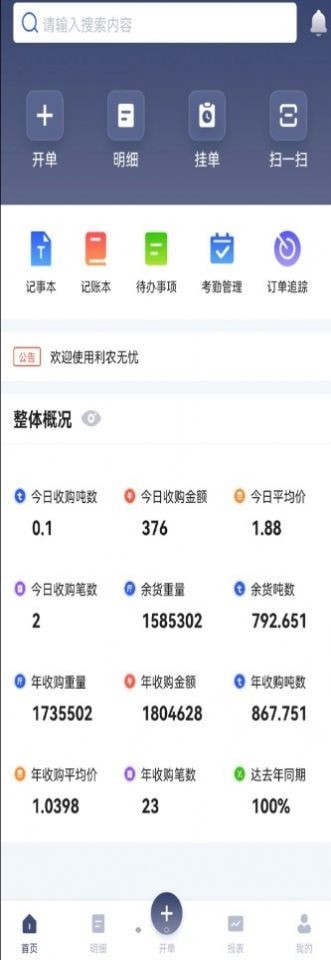 利农无忧办公官网3
