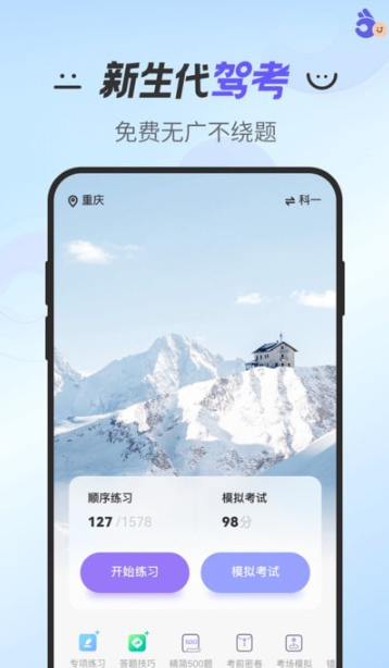 拿捏驾考3