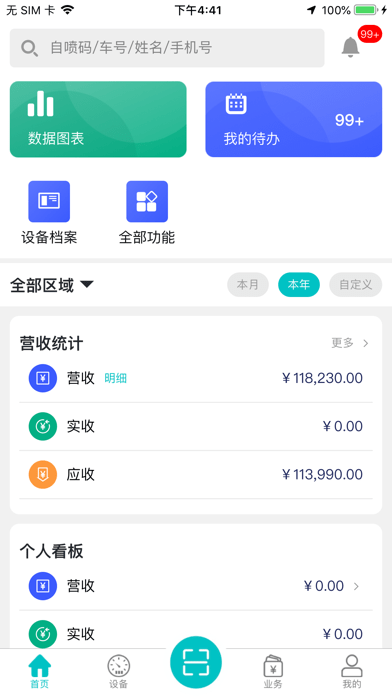 北谷租赁管家苹果版1