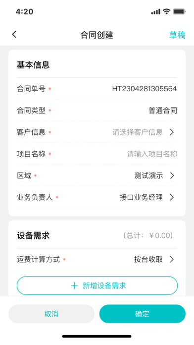 北谷租赁管家苹果版6