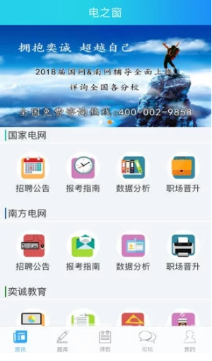 电网人(电网人题库)安卓手机版1