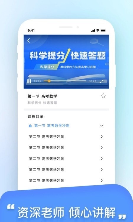 科学提分平台2