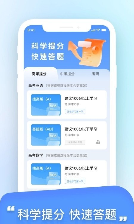 科学提分平台4