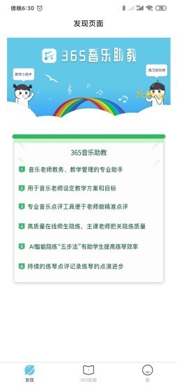 365音乐助教1