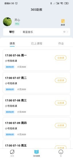 365音乐助教2