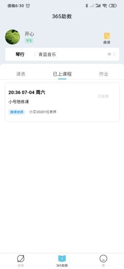 365音乐助教3