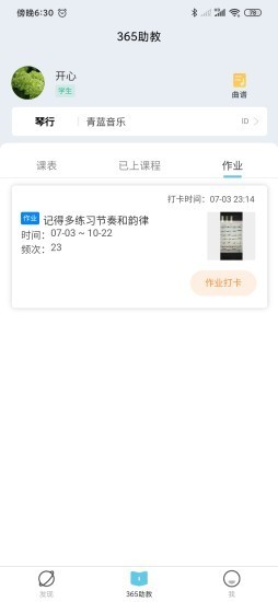 365音乐助教4