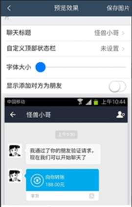 银行转账截图生成器（微商截图神器）3